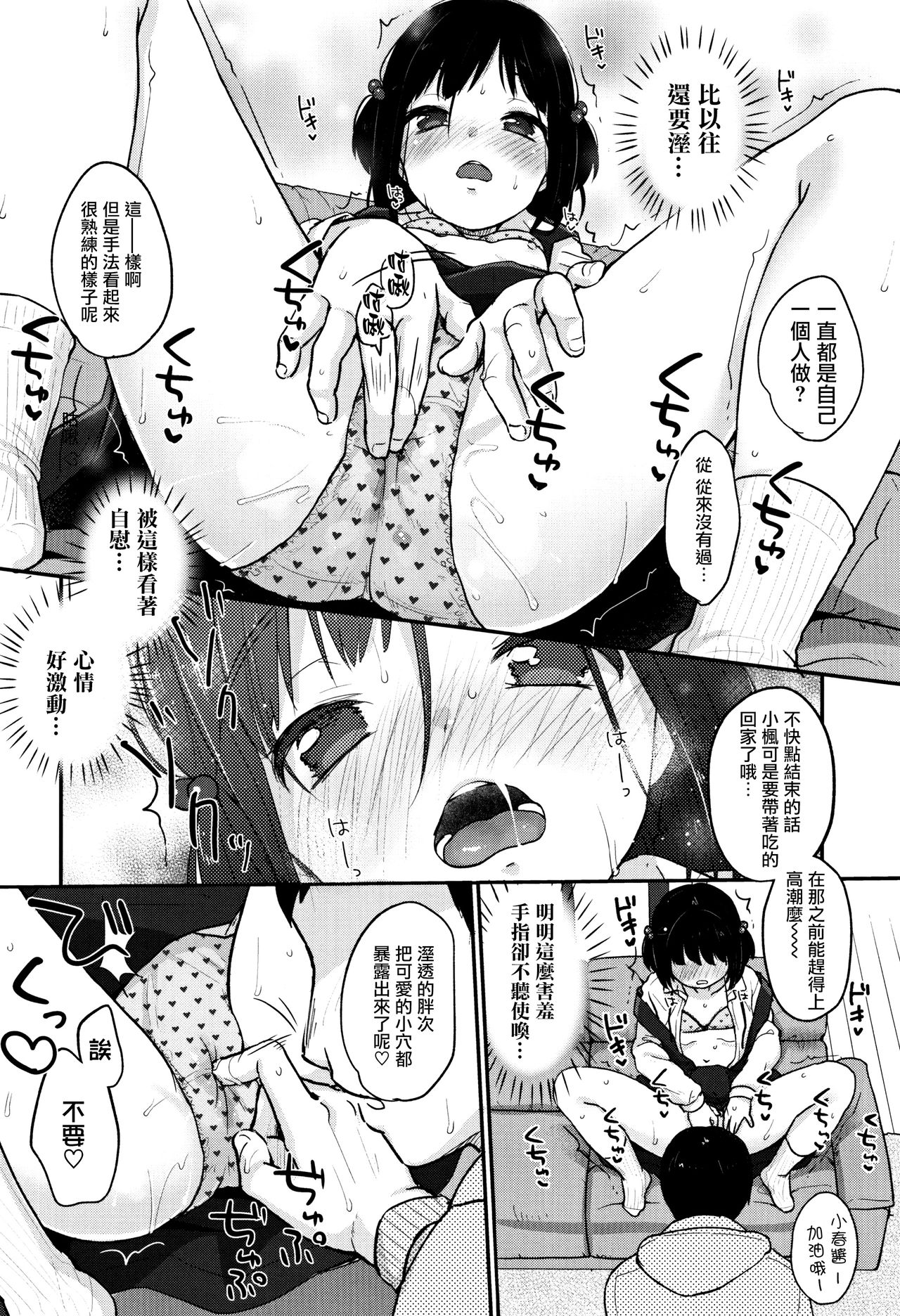 [Yukiu Con] Chuukurai ga Suki [Chinese] [篆儀通文書坊漢化] page 100 full