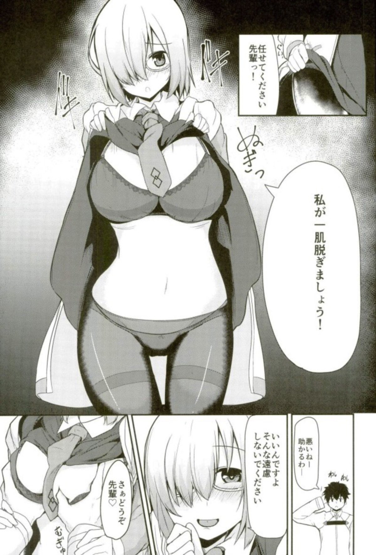 (C93) [Ao no Oto (Zarasi)] Mash no Oppai o Tanoshimu Hon (Fate/Grand Order) page 3 full