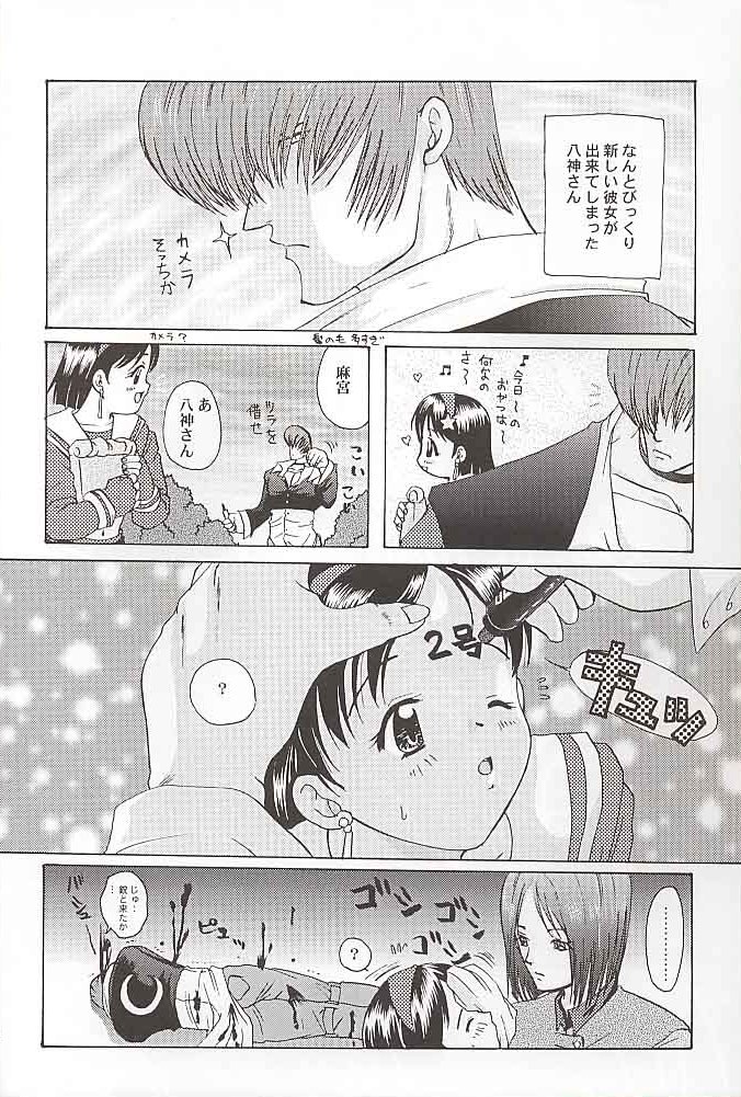 (C57) [Koala Machine (Tokiwata Miki)] Watashi no Hoo wo Kamanaide (King of Fighters) page 3 full