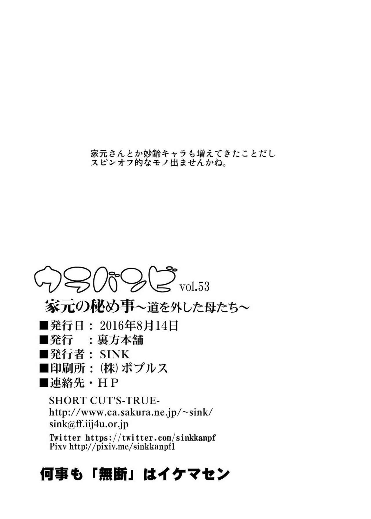[Urakata Honpo (SINK)] Urabambi Vol. 53 Iemoto no Himegoto ~Michi o Hazushita Onna-tachi~ (Girls und Panzer) [Digital] page 25 full