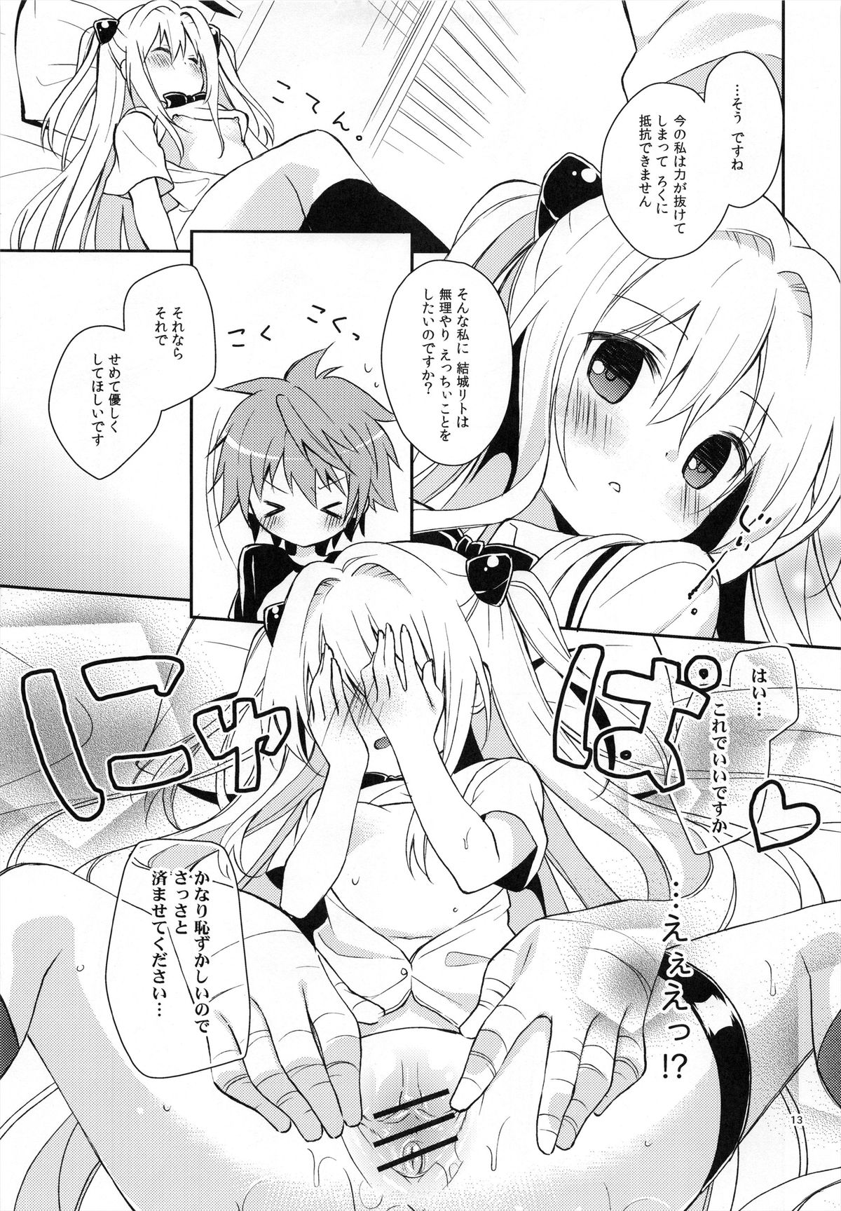 (SC57) [Cocoa Holic (Yuizaki Kazuya)] Yamigami break (To-love Ru) page 12 full