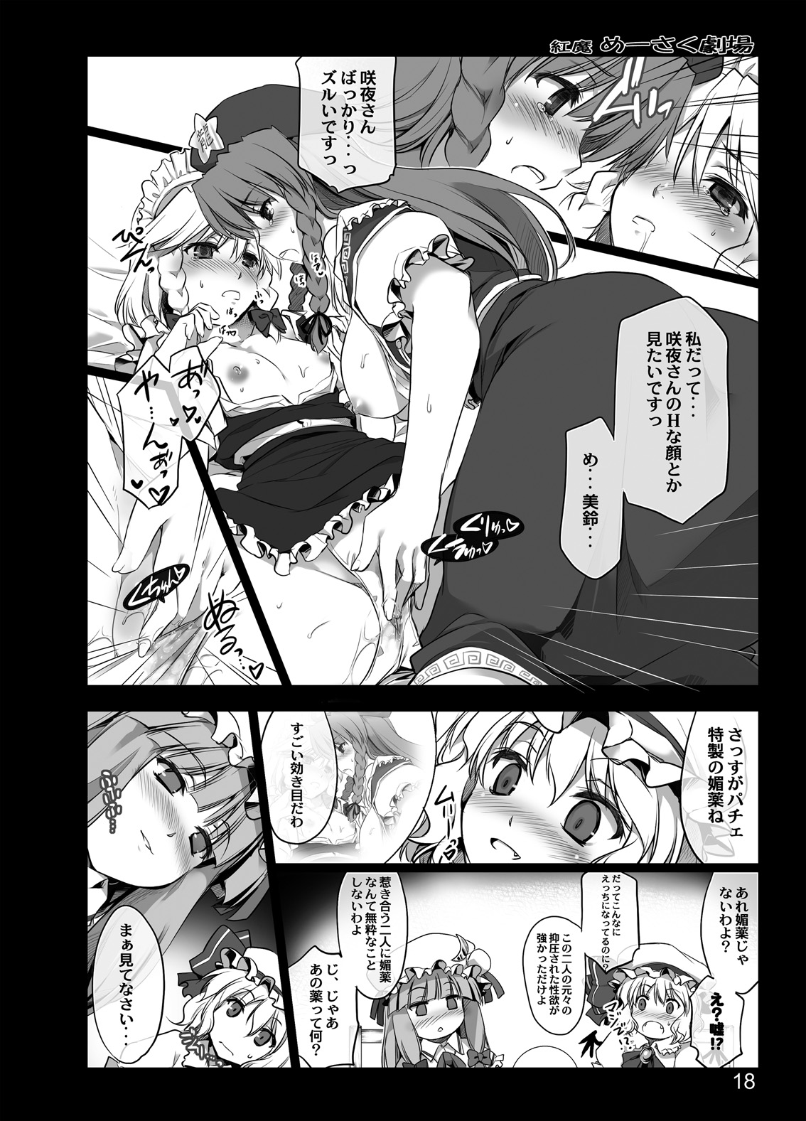 [Shimoyakedou (Ouma Tokiichi)] Kouma Meisaku Gekijou (Touhou Project) [Digital] page 16 full