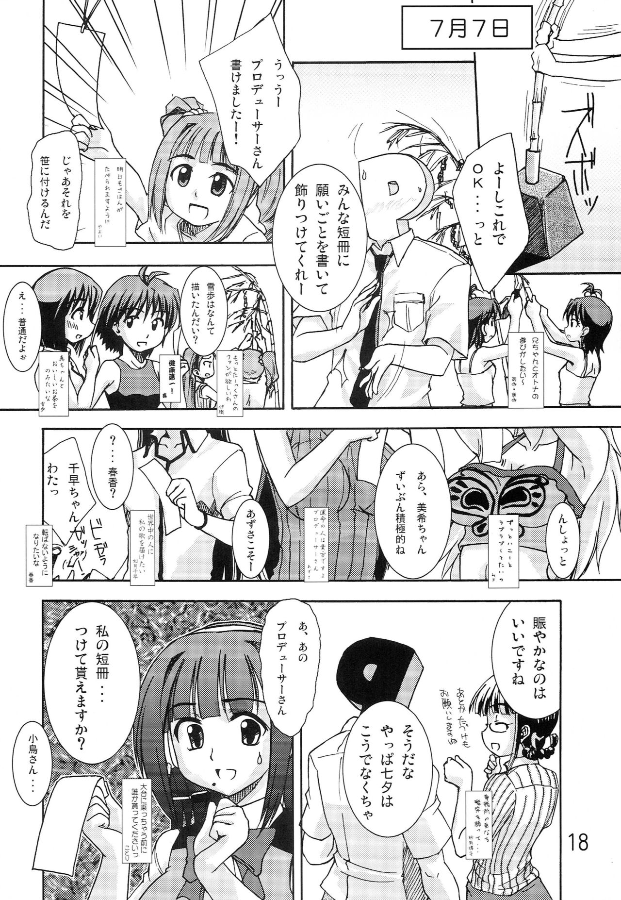 (C74) [eau-Rouge (Rikumoto Yoshiyuki)] Dancing Idol (THE iDOLM@STER) page 17 full