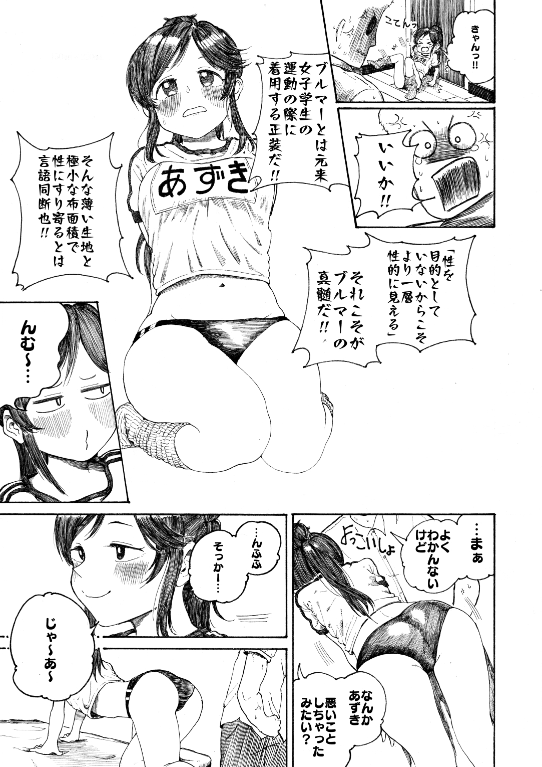 桃井あずきにブルマでいじめられる話 page 4 full