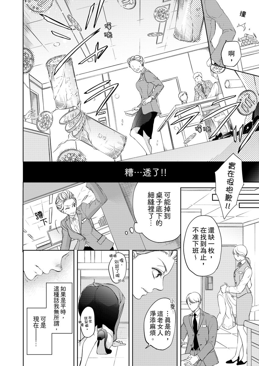 将妳的一切全部拥入怀中~交往0日、立刻结婚！？~  01-22 Chinese [拾荒者汉化组] page 14 full
