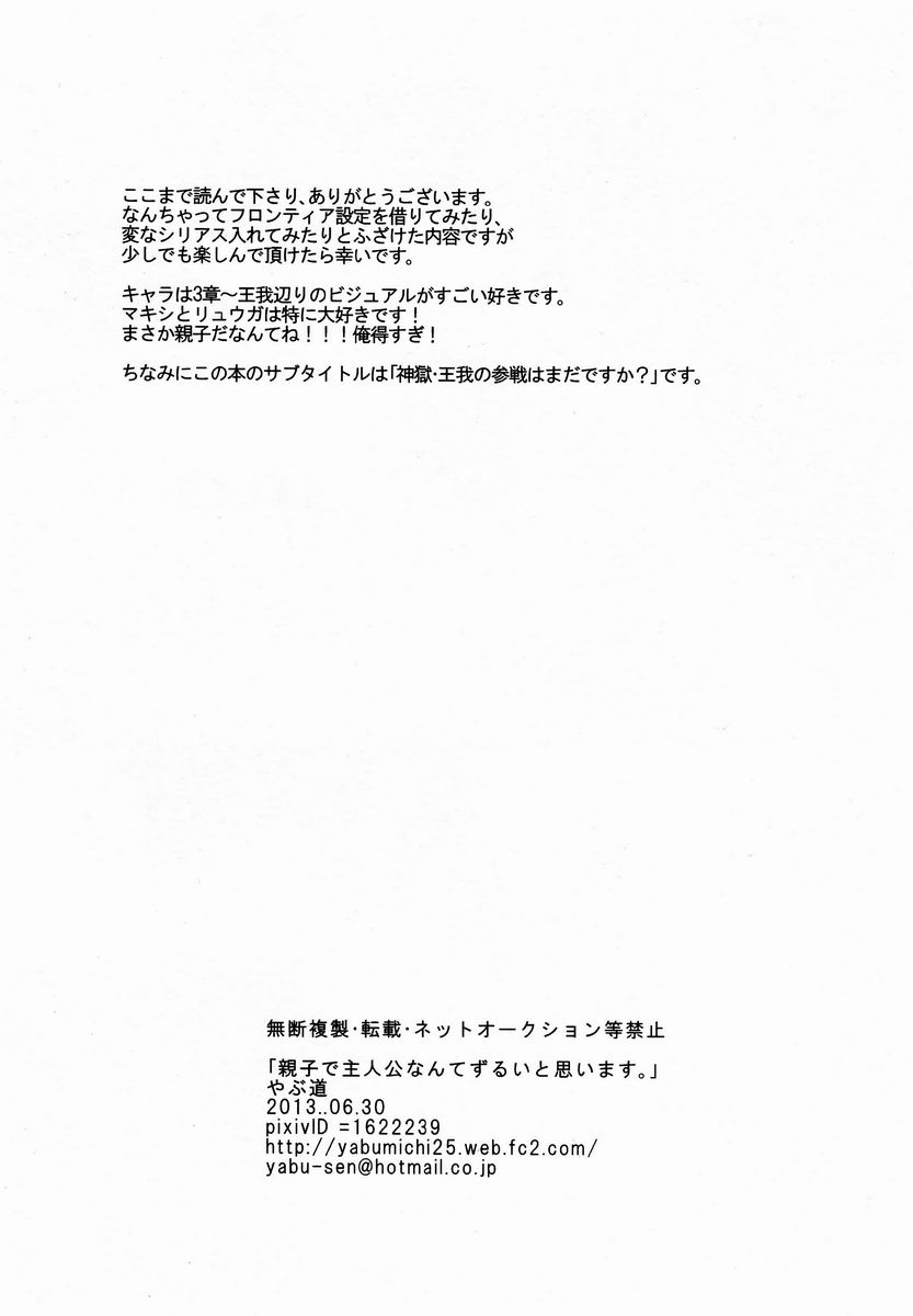 Senri (Yabu Michi) - Oyako de Shujinkou Nante Zurui to Omoimasu (Shinrabanshou) page 17 full