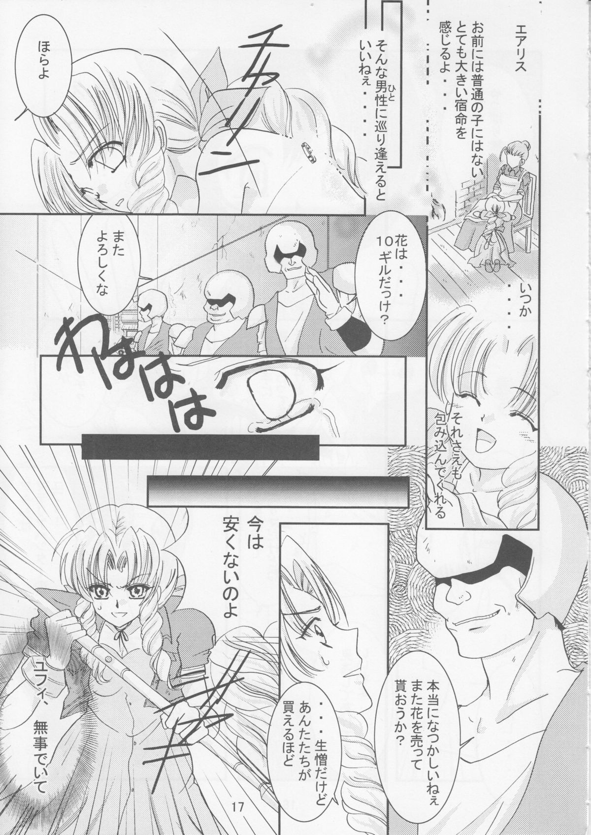 (CCOsaka47) [Bonnou Denshi Garou (Chimoto Chie)] SWEET PAIN 02 (Final Fantasy VII) page 18 full