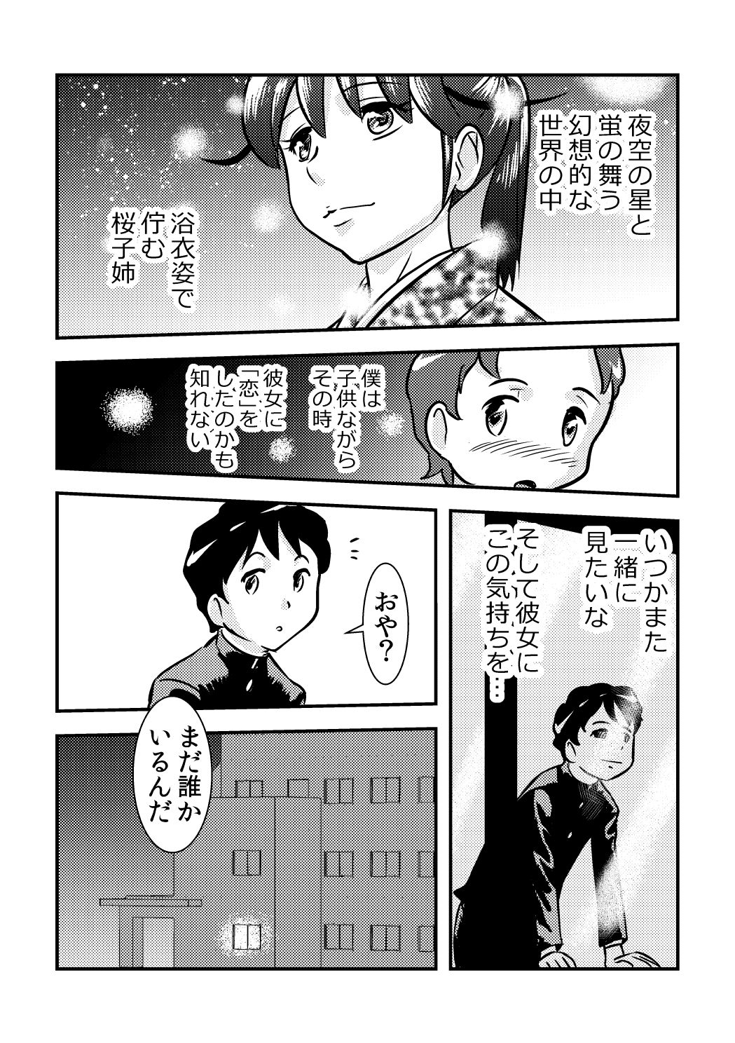 [the_orz] 桜子姉 page 7 full