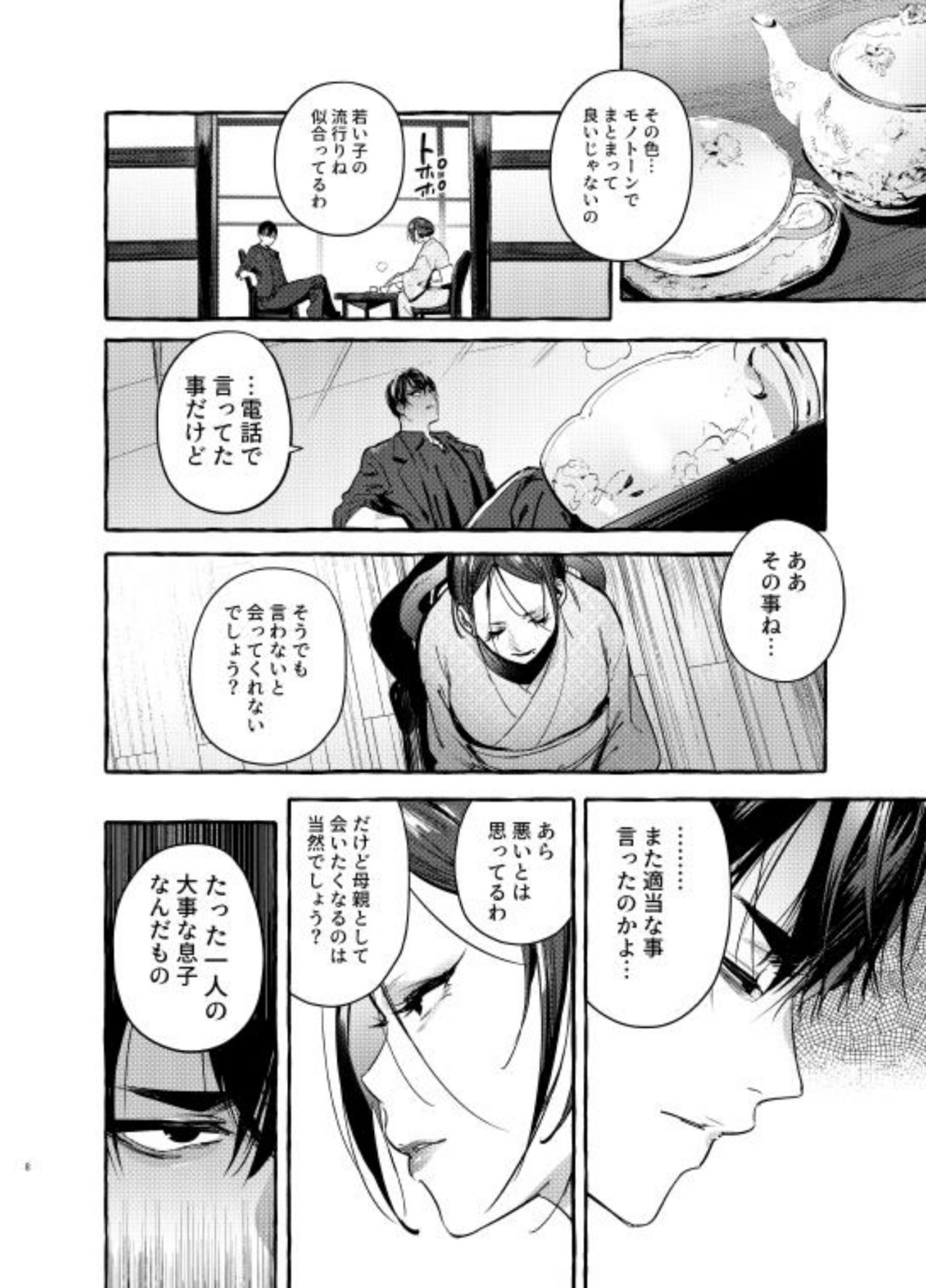 [Otosan no Kurorekishi (Maemukina Do M)] Wanwan Otou-san 6 page 9 full