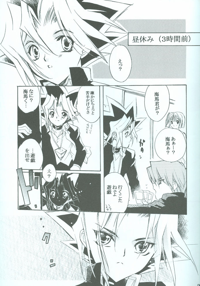 SanbaisokudeBatsugame (Yu-Gi-Oh!) page 10 full