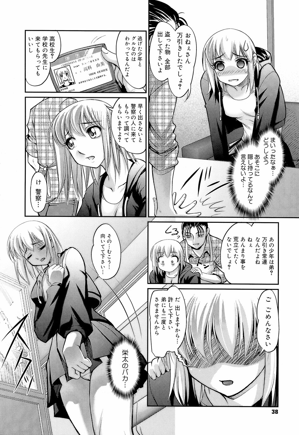[RAYMON] Anetoris page 43 full