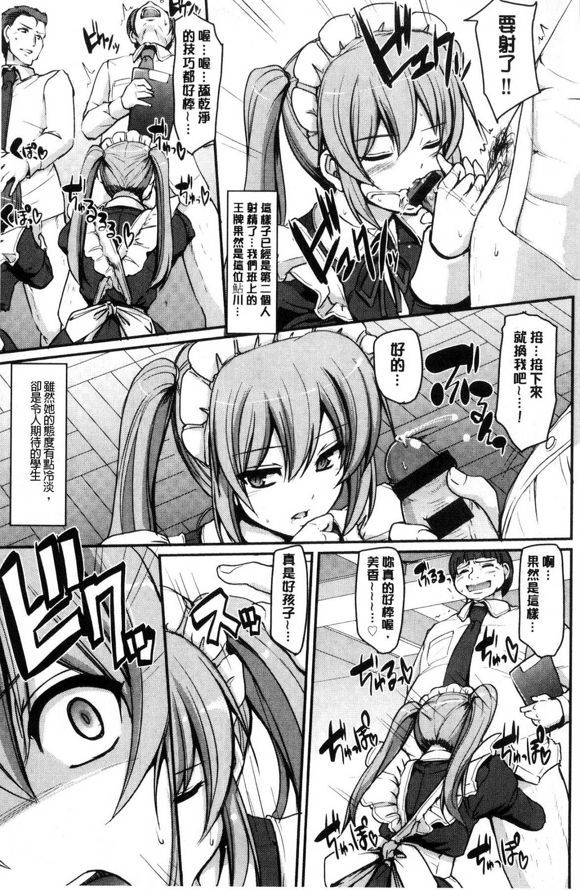 [Alexi Laiho] Maid Gakuen e Youkoso!! [Chinese] page 45 full