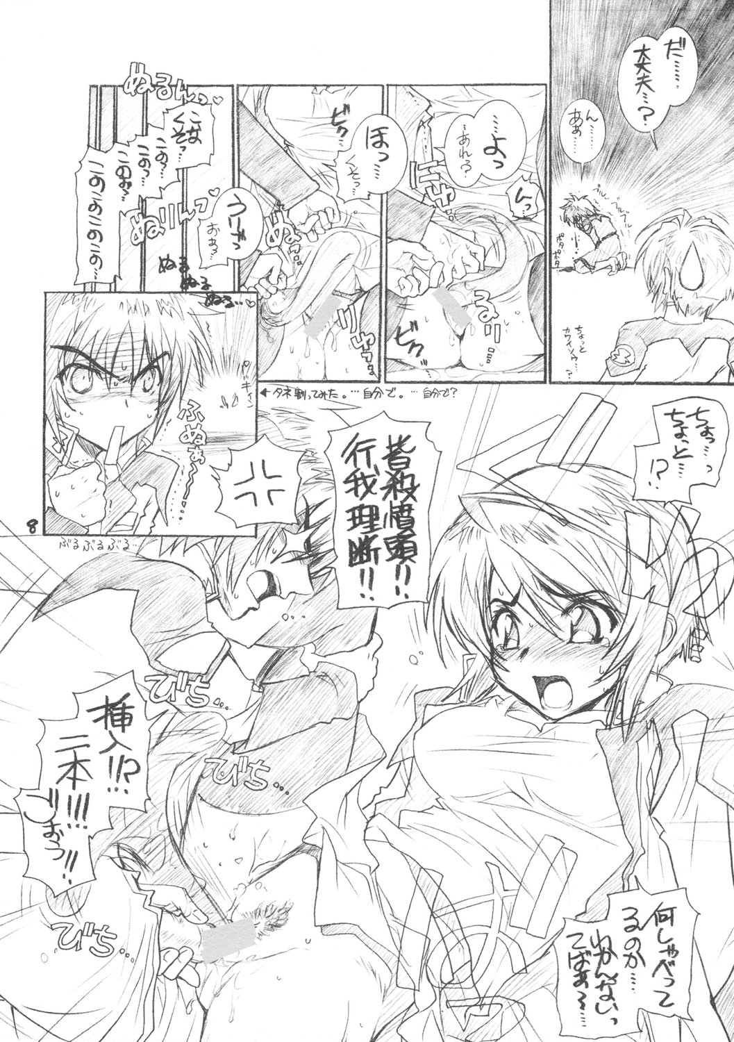 (C69) [WILD KINGDOM (Sensouji Kinoto)] From A to Z (Gundam SEED DESTINY) page 7 full