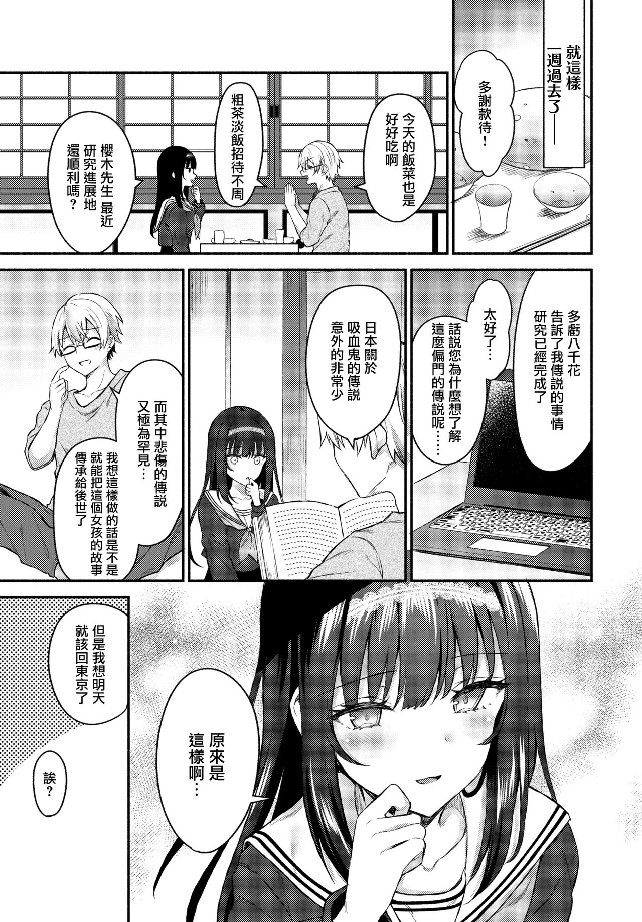 [Tetsuyama Kaya] Sono musumeha saigo (COMIC BAVEL 2020-06) [Chinese] [無邪気漢化組] [Digital] page 3 full