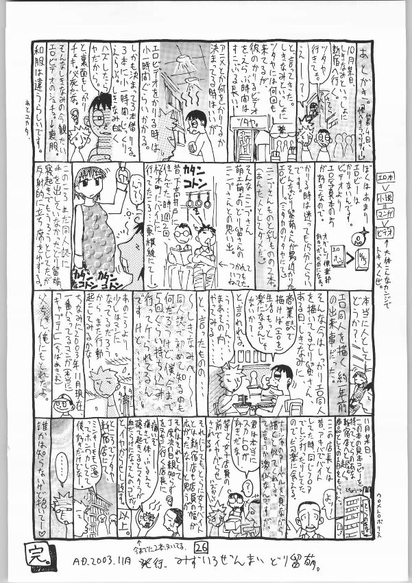 (Mimiket 9) [Mizuiro Zennmai (Dori Rumoi)] Nayayoshi 5 (Mermaid Melody Pichi Pichi Pitch, Tokyo Mew Mew) page 25 full