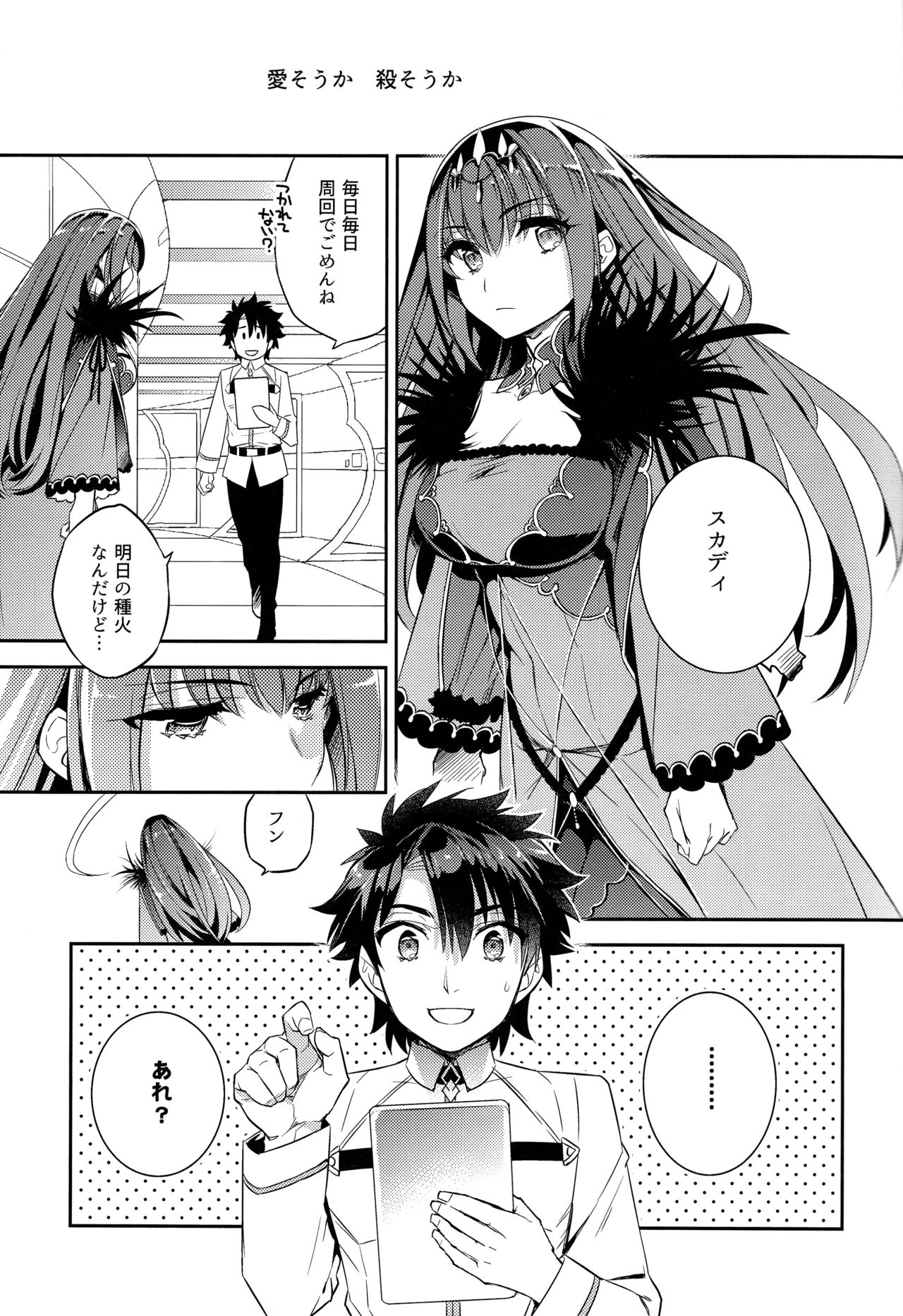 (C96) [Crazy9 (Ichitaka)] C9-39 W Scathach to (Fate/Grand Order) page 3 full