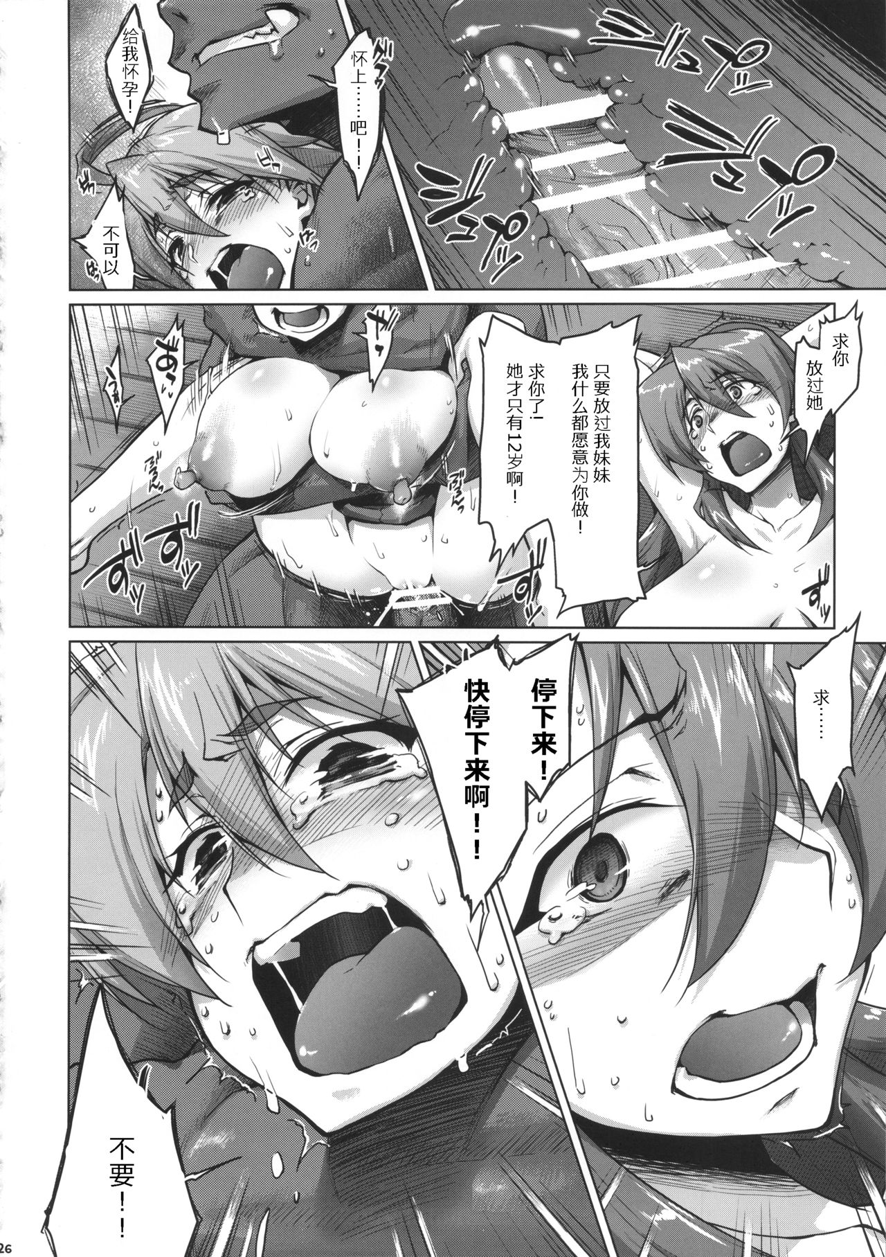 (C90) [Sago-jou (Seura Isago)] Raiders! -Highland Village- [Chinese] [mensaner個人漢化] page 25 full