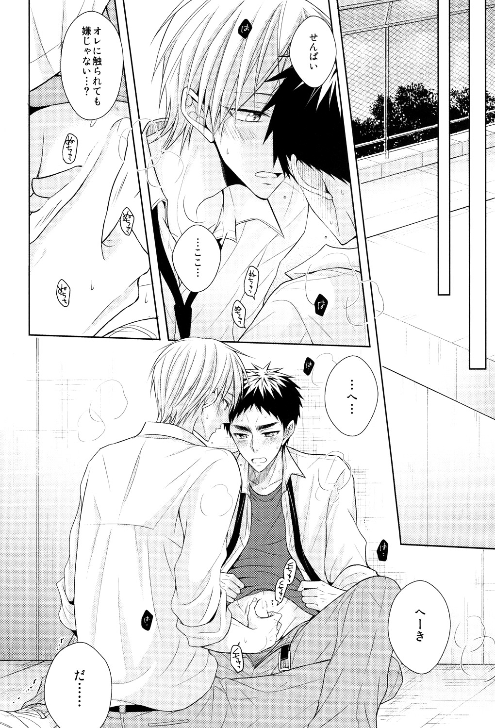 (HaruCC20) [Unlucky Strike (Gemuta)] OVER CAPACITY! (Kuroko no Basuke) page 27 full