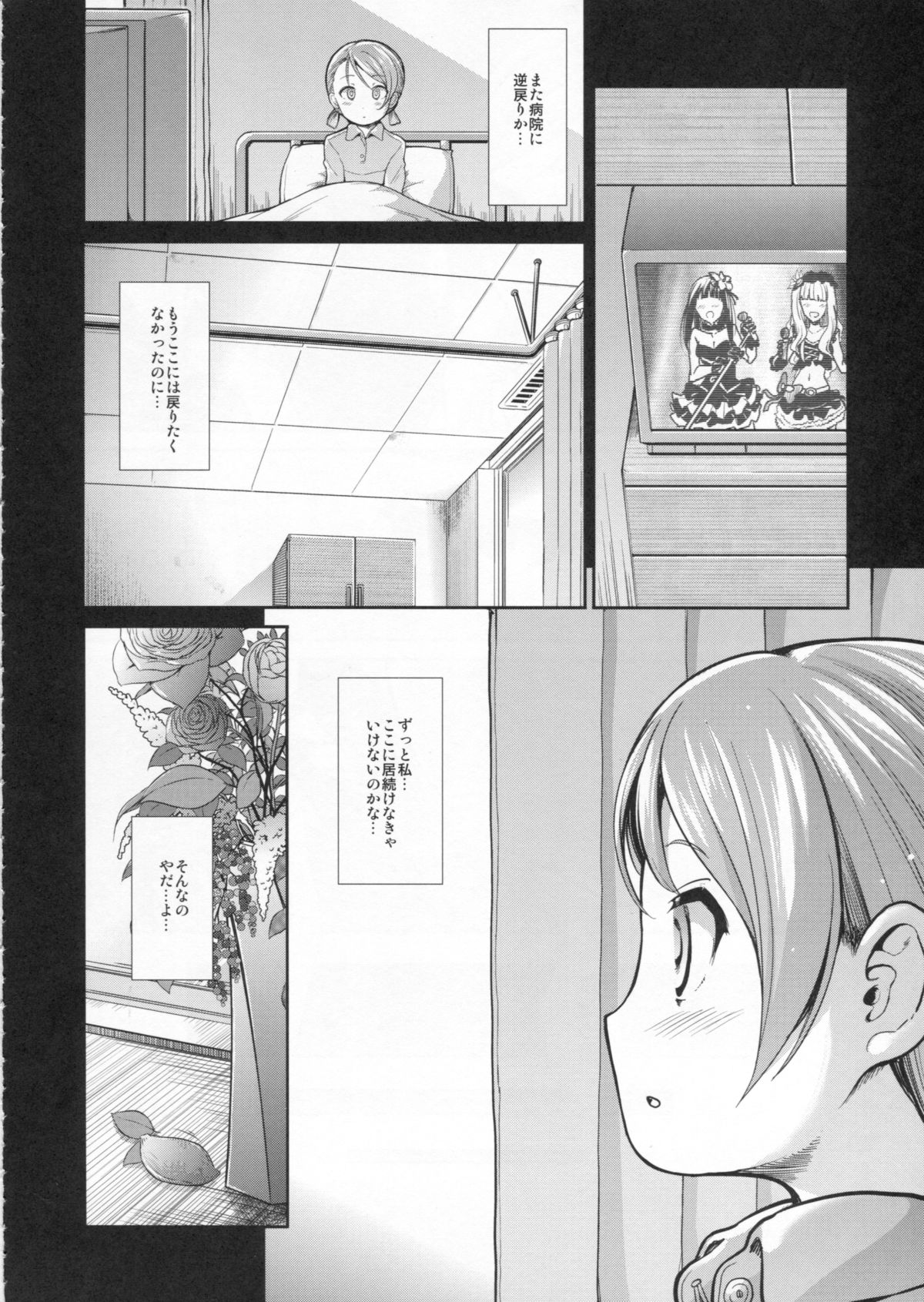 (COMIC1☆9) [Takemasaya (Takemasa Takeshi)] CINDERELLA ECSTASY Junjou Karen (THE IDOLM@STER CINDERELLA GIRLS) page 5 full