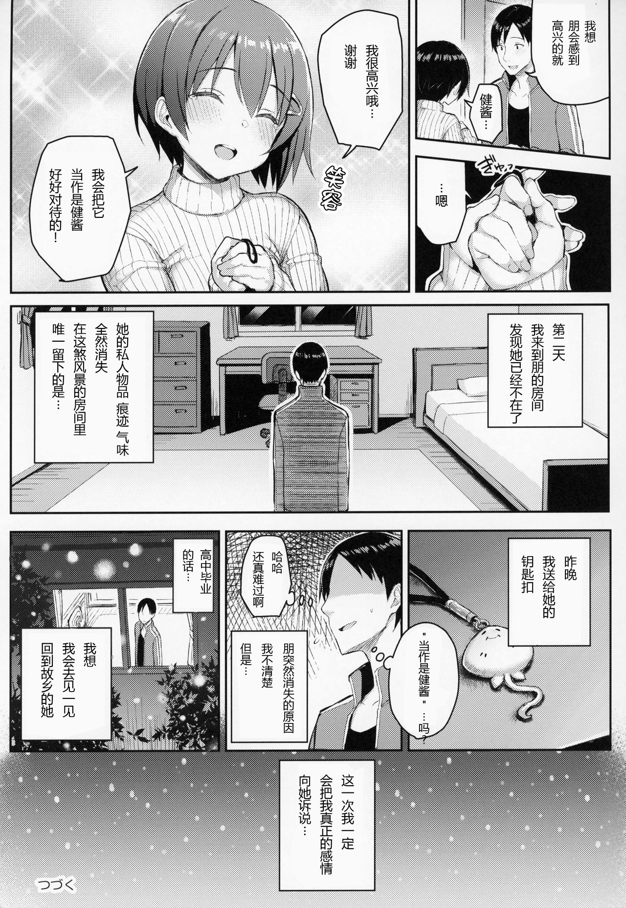 (C95) [Ichibocchi (Ichinomiya Yuu)] Kyonyuu Itoko ga Iru Kyuuka [Chinese] [希望的前方个人汉化] page 22 full