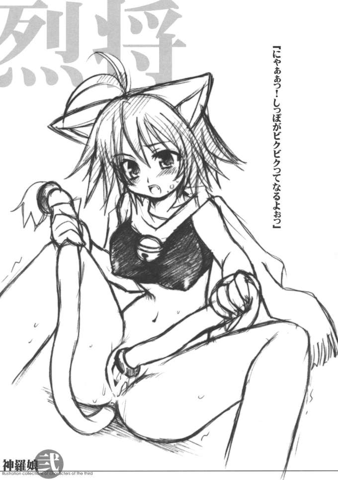 (C69) [Drakle-Nekota Perpetual motion (Nekota Nanami)] Shinra musume sono 2 (Shinrabanshou Choco) page 12 full