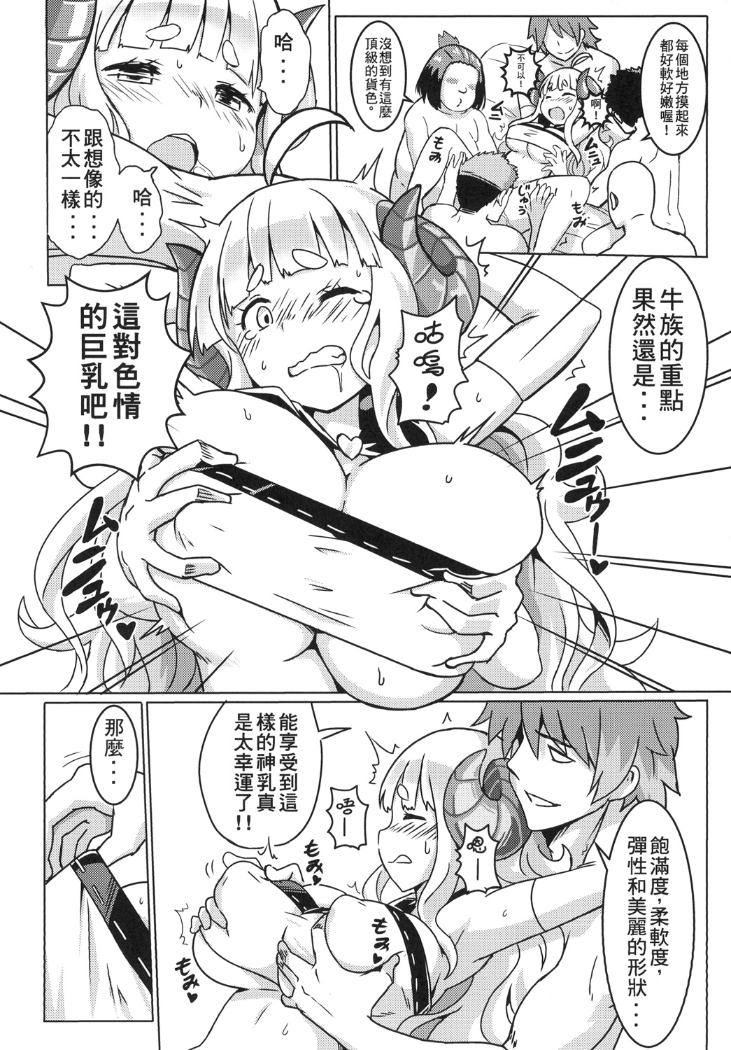 [Seikan Nekoguruma (Aza)] Kyoutoukei Anira (Granblue Fantasy) [Chinese] [Digital] page 5 full