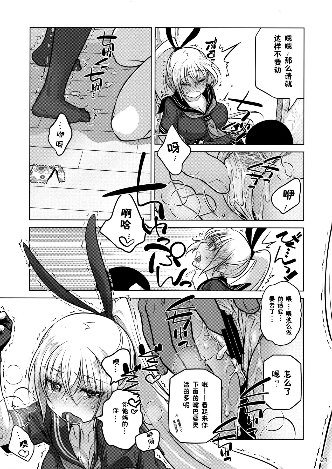 (C86) [Otaku Beam (Ootsuka Mahiro)] Senpai-chan to Ore. Retu [Chinese] [寂月汉化组] page 21 full