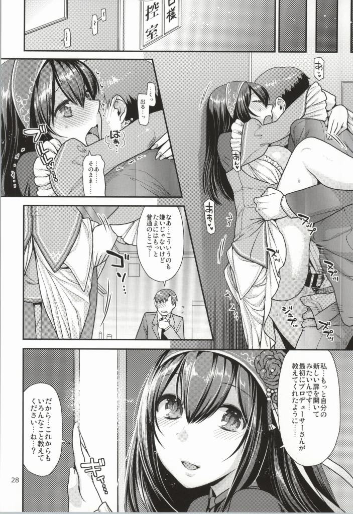 (C85) [Nekomataya (Nekomata Naomi)] Anata to Hiraku Mekurumeku Sekai (THE IDOLM@STER CINDERELLA GIRLS) page 25 full