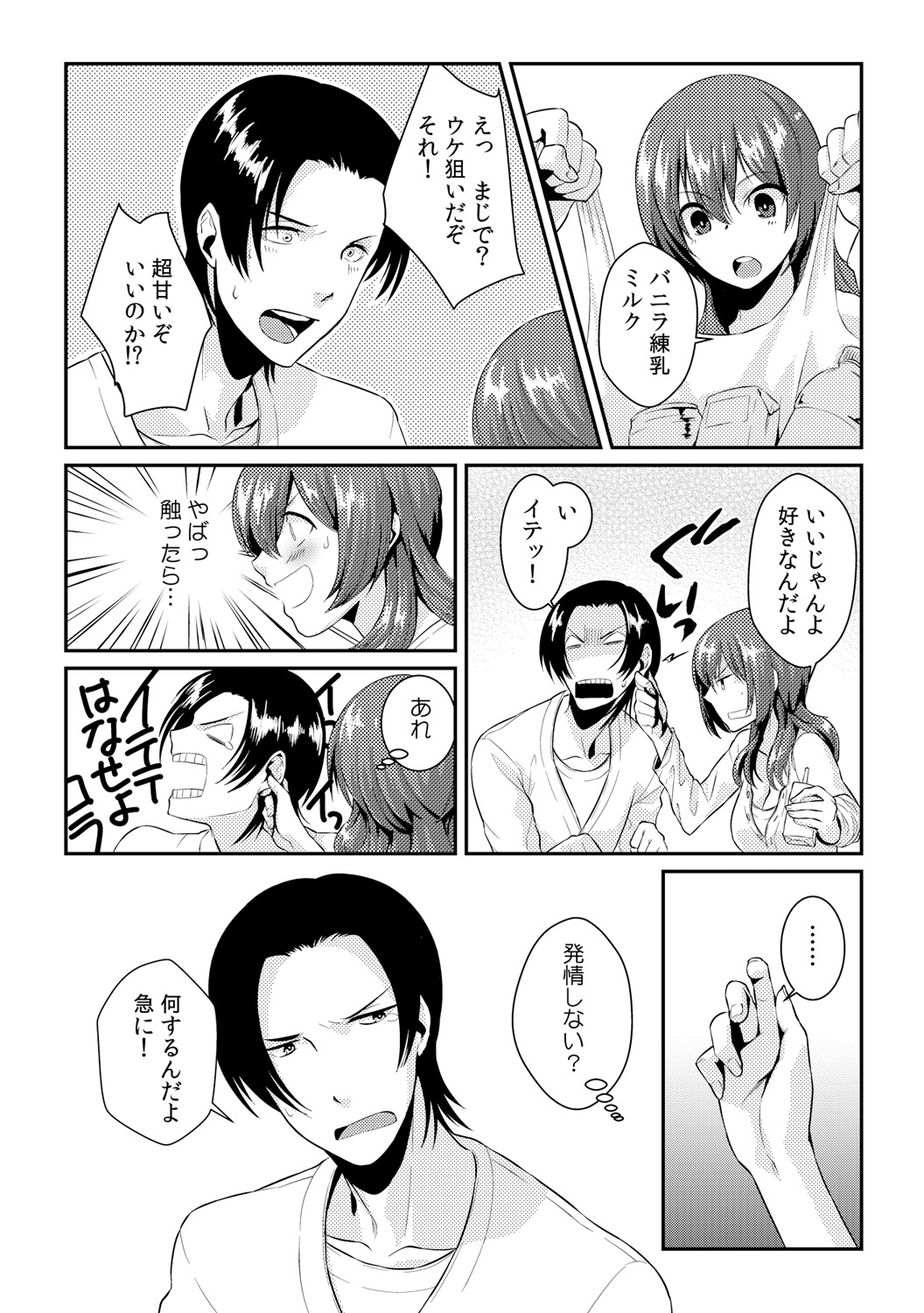 [Akagi Gijou] Ore ga onna ni natta kotowa, zettai ni barecha ikenai (2) [Digital] page 9 full