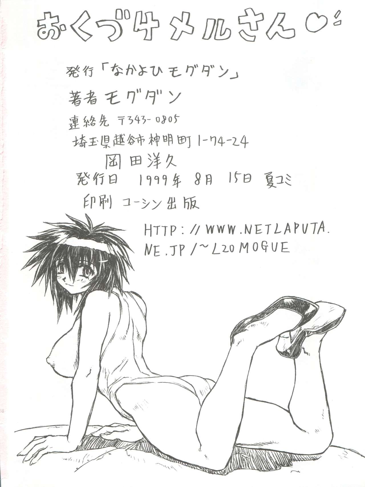 (C56) [Nakayohi Mogudan (Mogudan)] Chou Soreyuke! Melfina-san Kanseiban (Outlaw Star) page 57 full