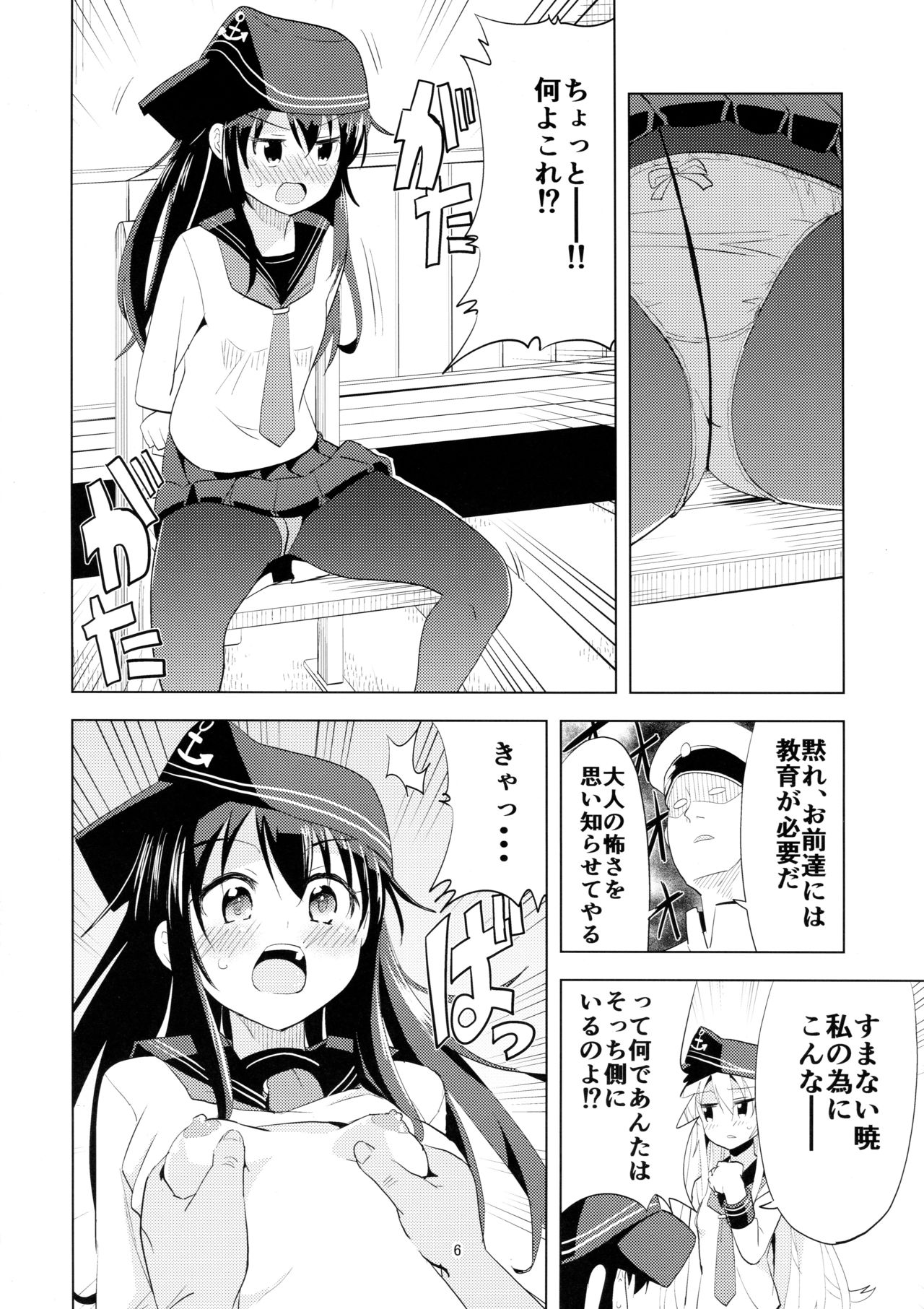 (C89) [Yaneura TV (Matsubayashi Satoru)] HibiAka ni H na Oshioki (Kantai Collection -KanColle-) page 6 full