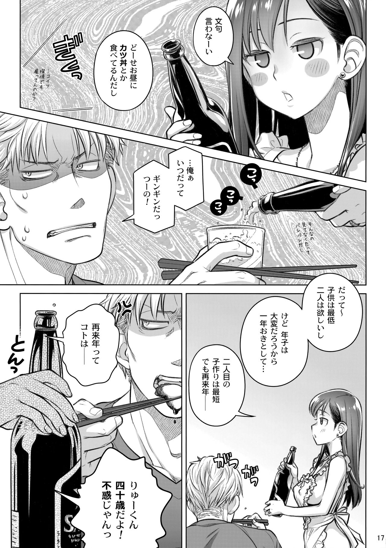 (C94) [Otaku Beam (Ootsuka Mahiro)] Stay by MeㆍBangaihen [Route-G] page 17 full