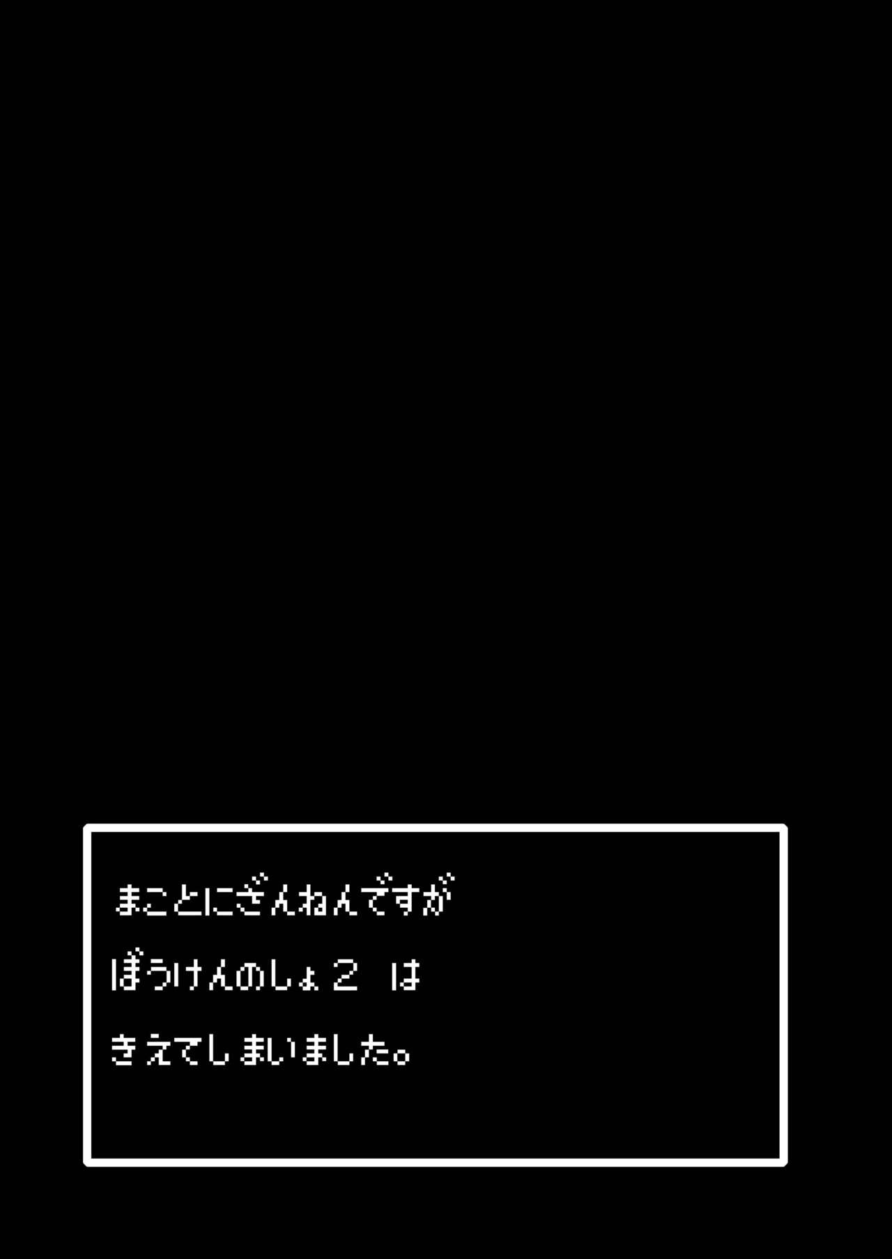 [KAMINENDO.CORP (Akazawa RED)] Makotoni Zannen desu ga Bouken no Sho 2 wa Kiete Shimaimashita. [Digital] page 25 full