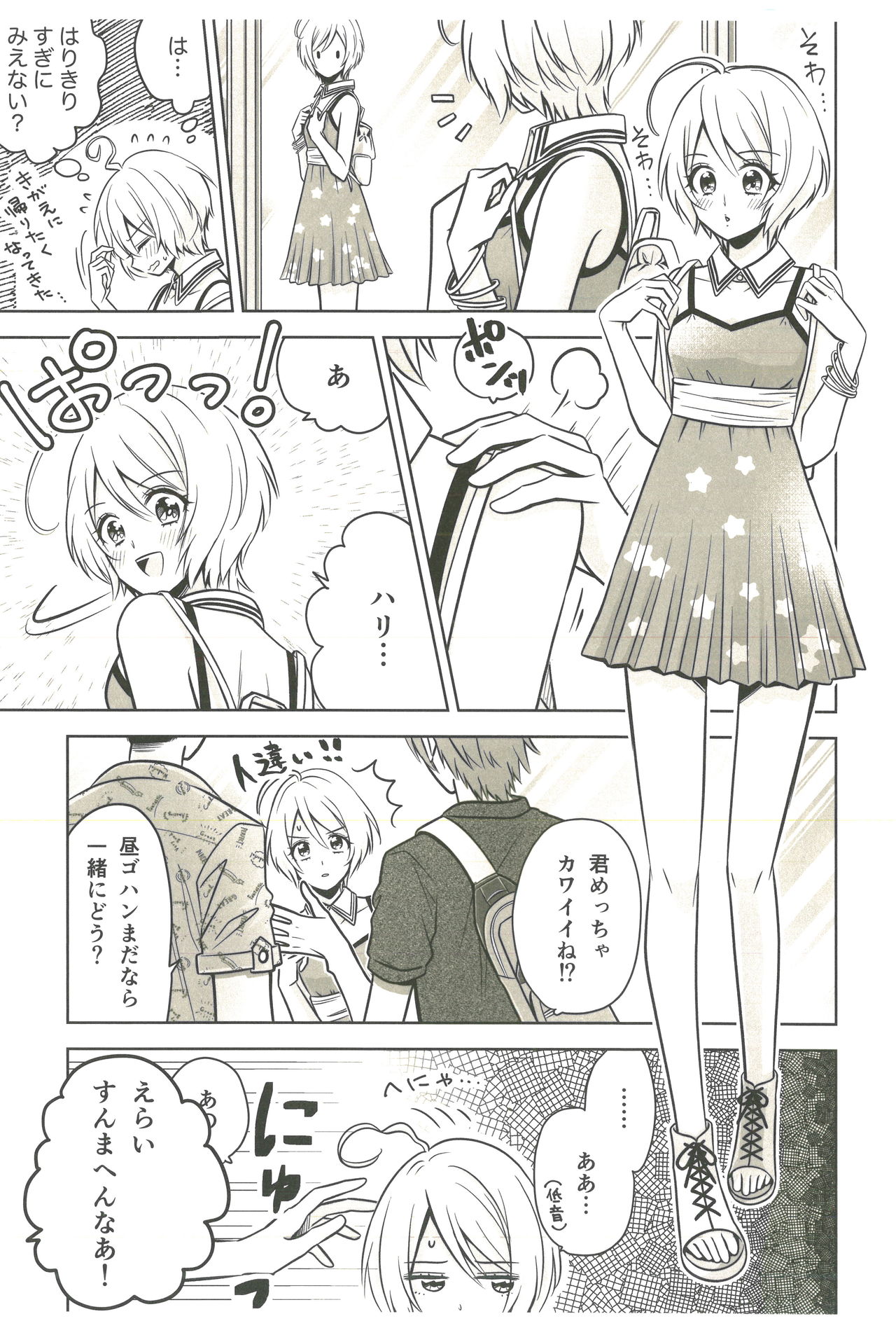 (Rainbow Flavor 20) [Momomo Pedan (Penguin)] Souiu no o Seishun tte Iun da (Hugtto! Precure) page 2 full