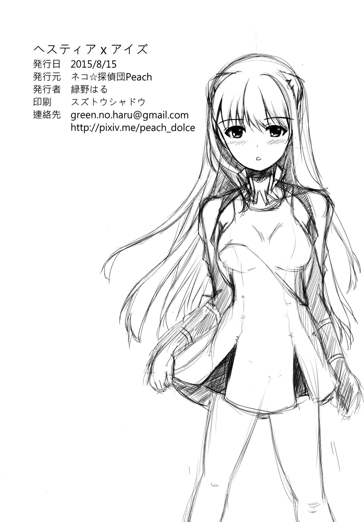 (C88) [Neko☆Tanteidan Peach (Midorino Haru)] Hestia x Aiz (Dungeon ni Deai o Motomeru no wa Machigatteiru Darou ka) [Chinese] [脸肿汉化组] page 18 full