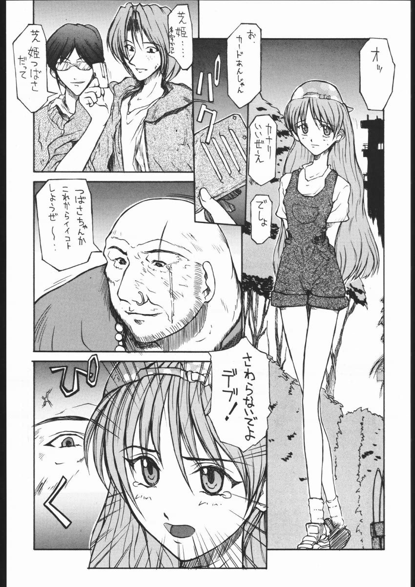 [Tail of Nearly (Waka)] Dokan 01 Tubasa (Kare Kano) page 17 full