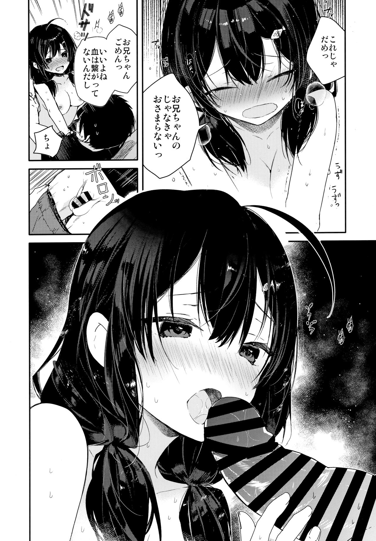 (C96) [Mutou Koucha] Gimai to Hitobanjuu Orusuban Ecchi page 9 full