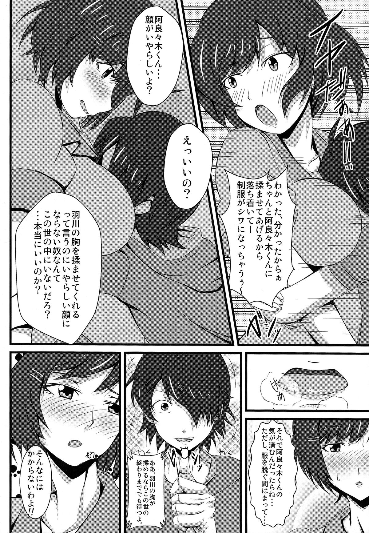 (C85) [PUMPKIN FREAKS (Osafune)] Koyomi H Ni (Bakemonogatari) page 8 full