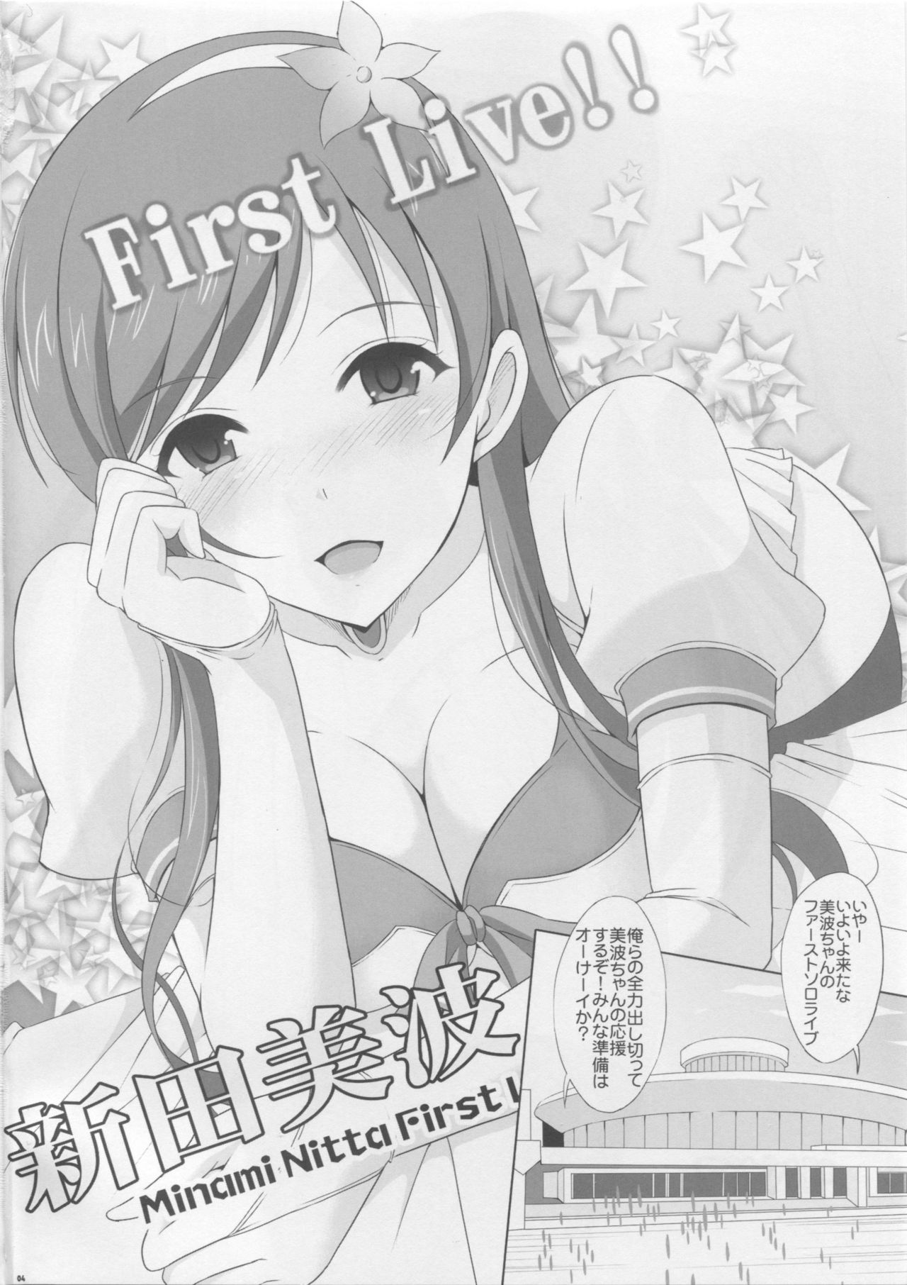 (C90) [Rivajima (Yajima Index)] Minami ni Chotto Ecchi na Omamori Kuremasu ka? (THE IDOLM@STER CINDERELLA GIRLS) page 3 full