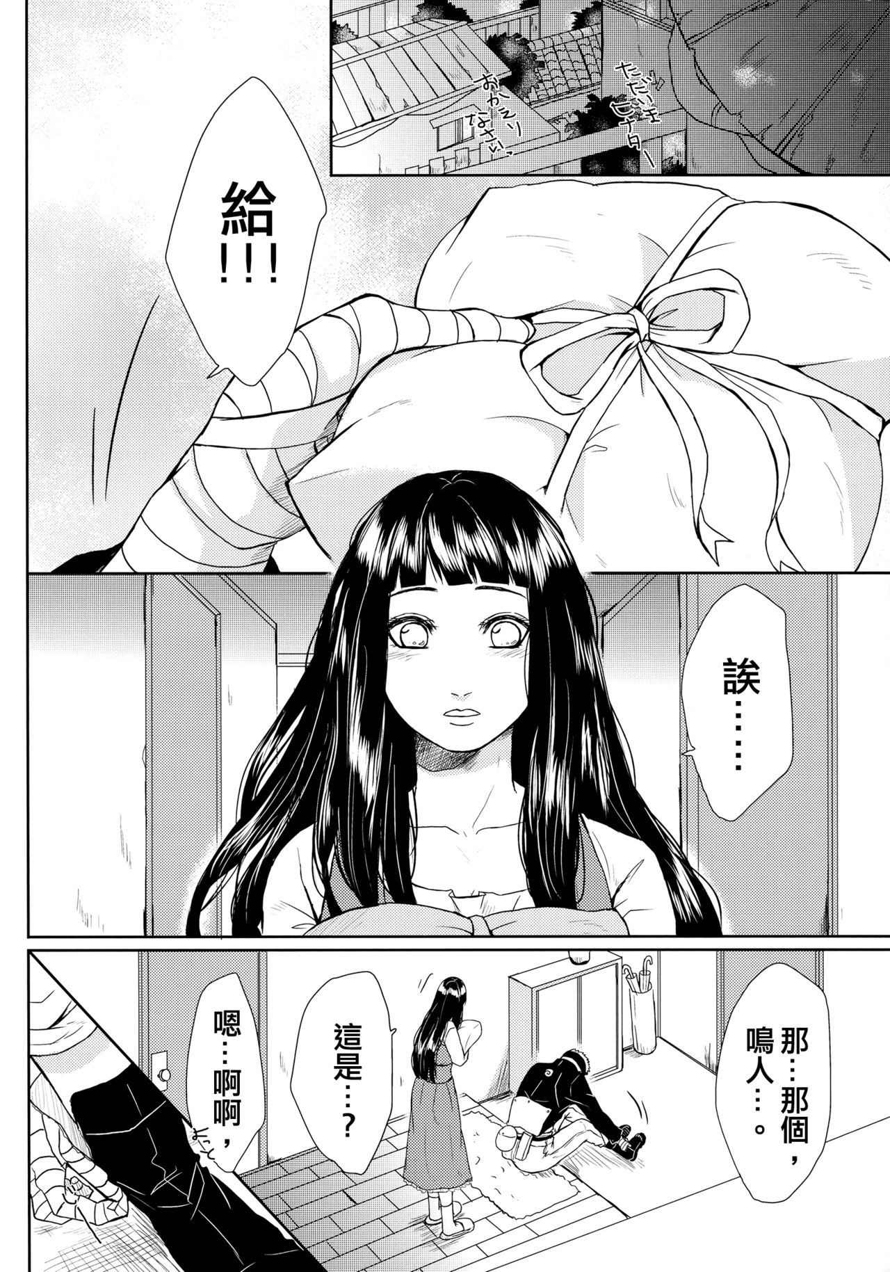 (Oshinobi Date) [Ring Memo (Oretto)] NekoPani (Naruto) [Chinese] [沒有漢化] page 4 full