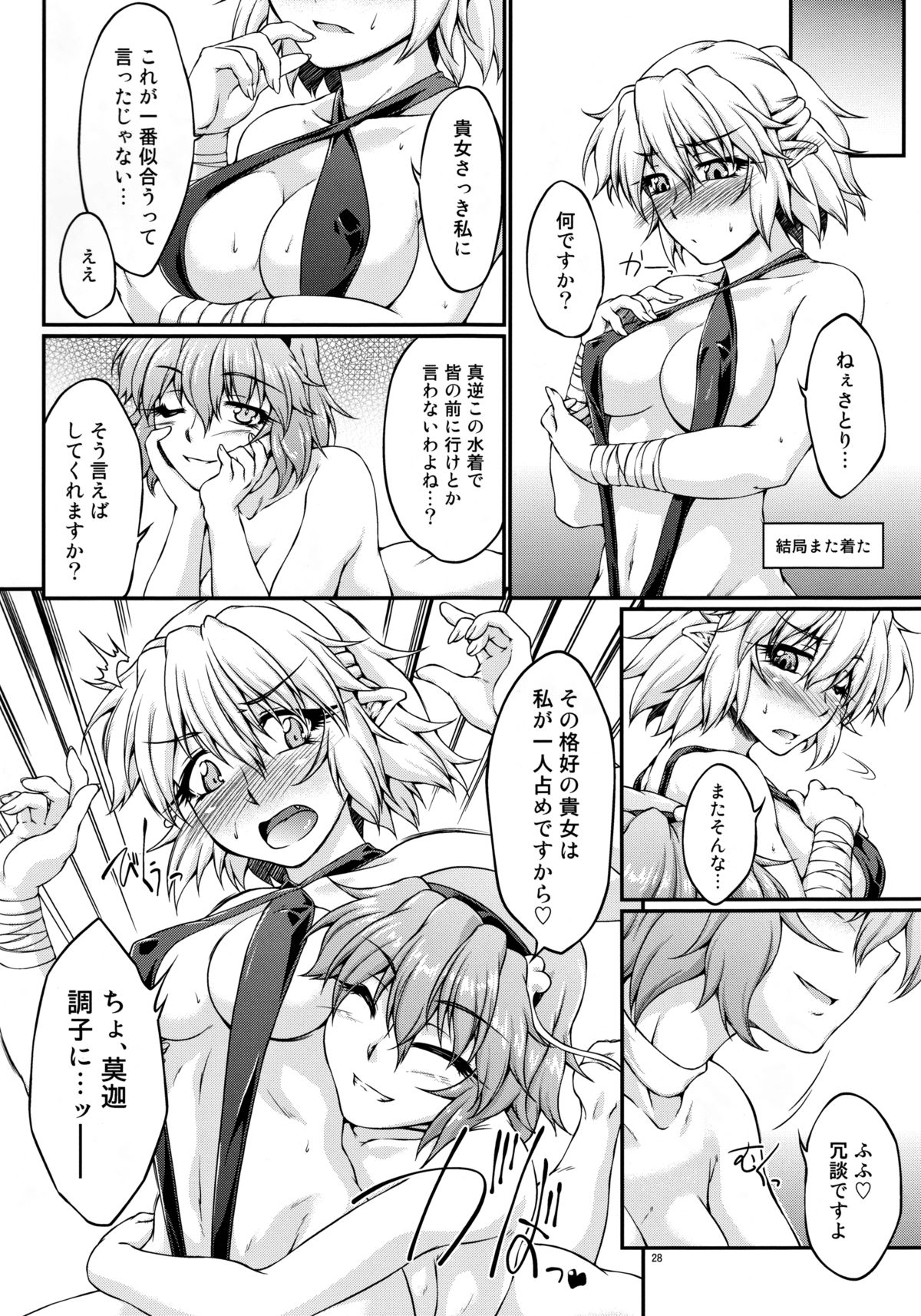 (C84) [Kougeki (Ootsuki Wataru)] Hashihime Mizugi! (Touhou Project) page 26 full