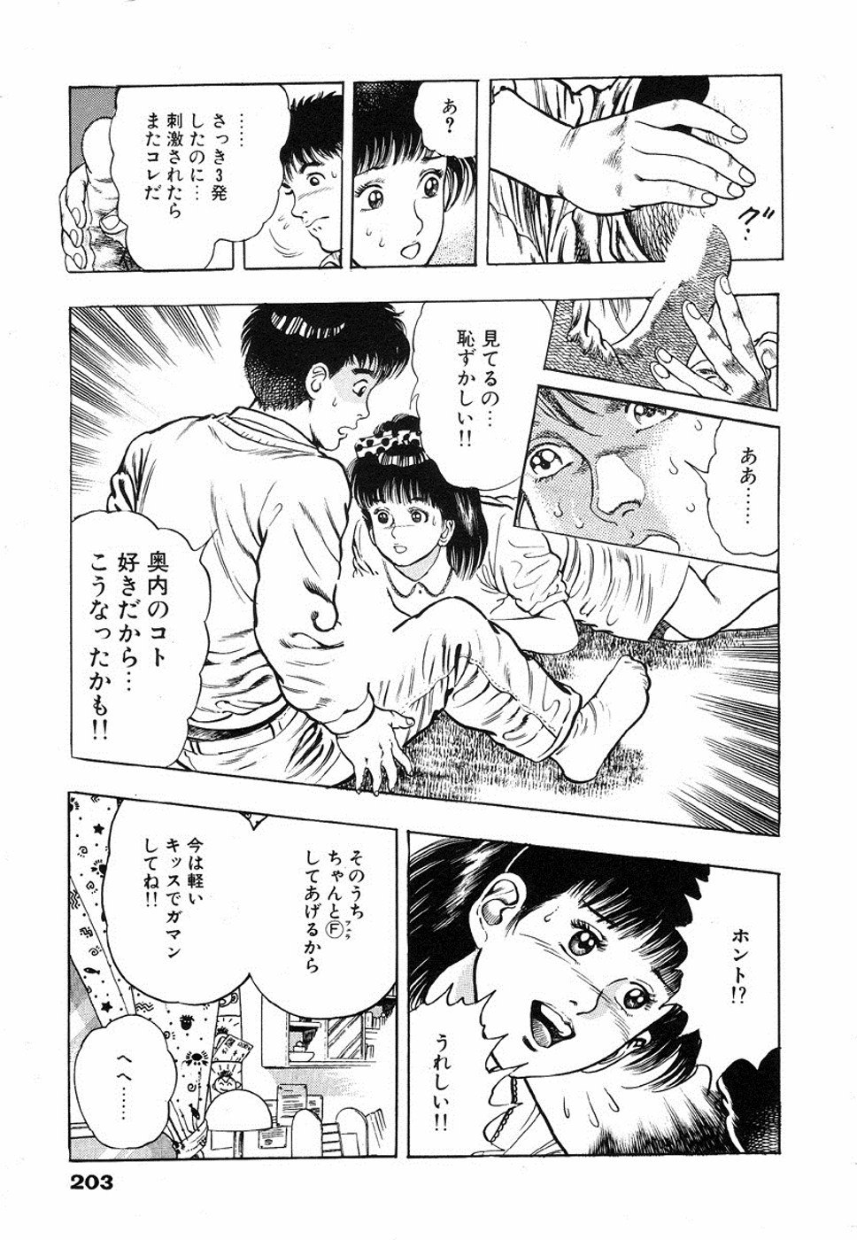 [Maeda Toshio] Oni no Kotarou 1 page 205 full