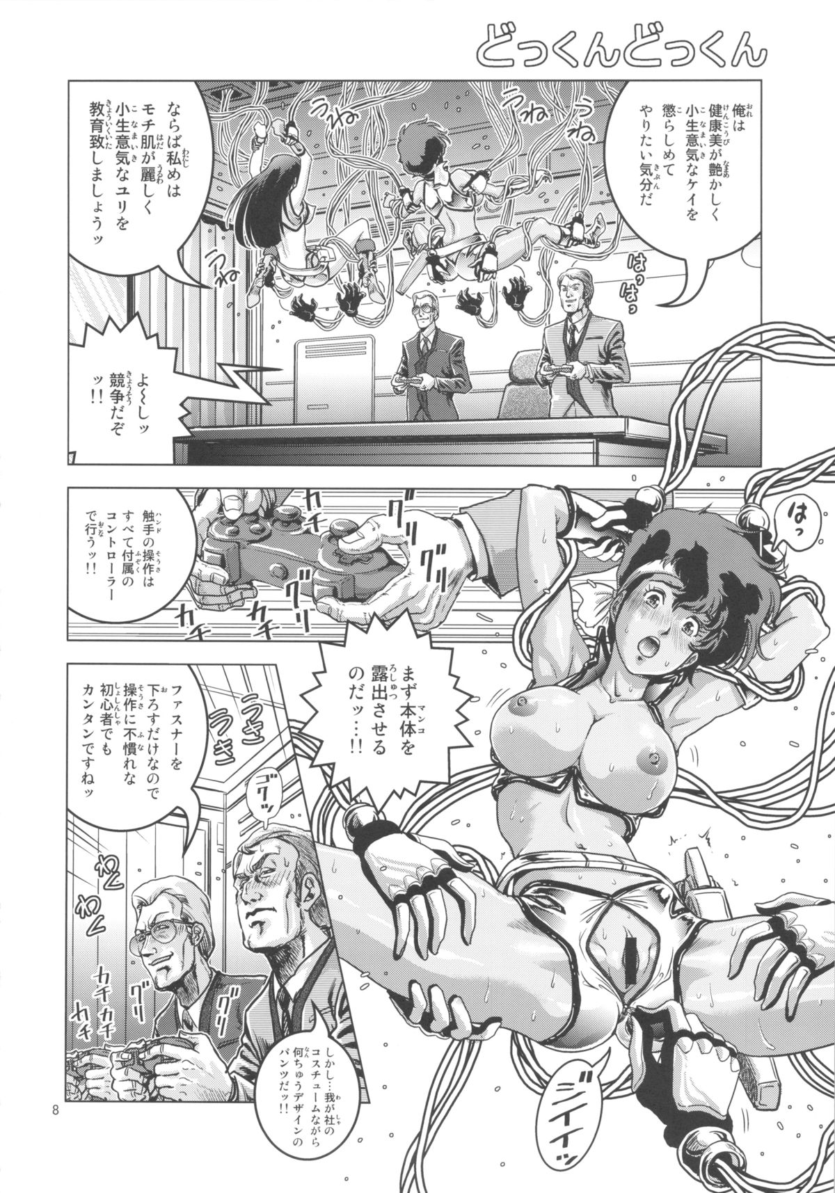 (C83) [Skirt Tsuki (keso)] Clitoris no Dokkun Dokkun (Dirty Pair) page 7 full