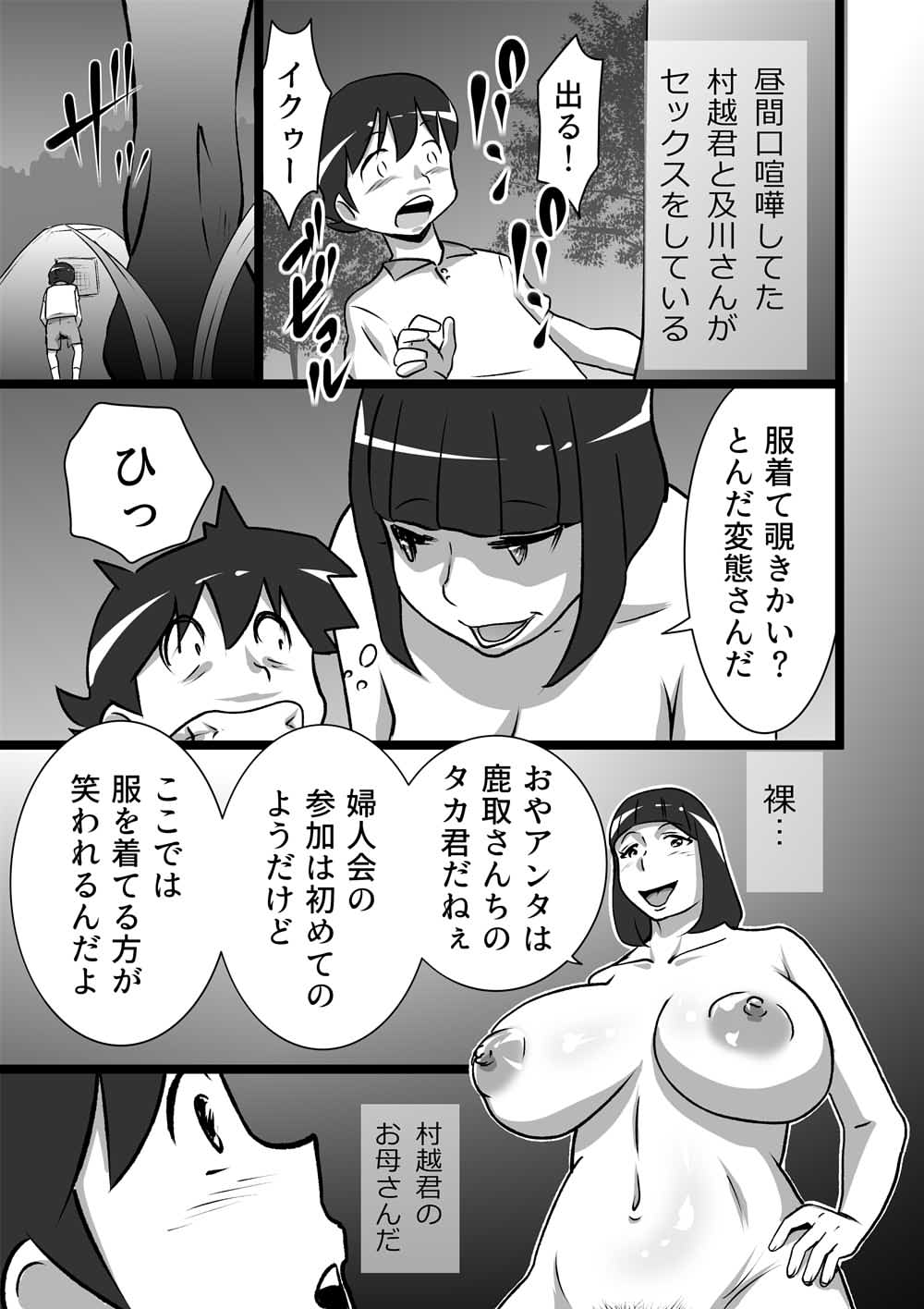 [the_orz] らんらん婦人会 page 7 full