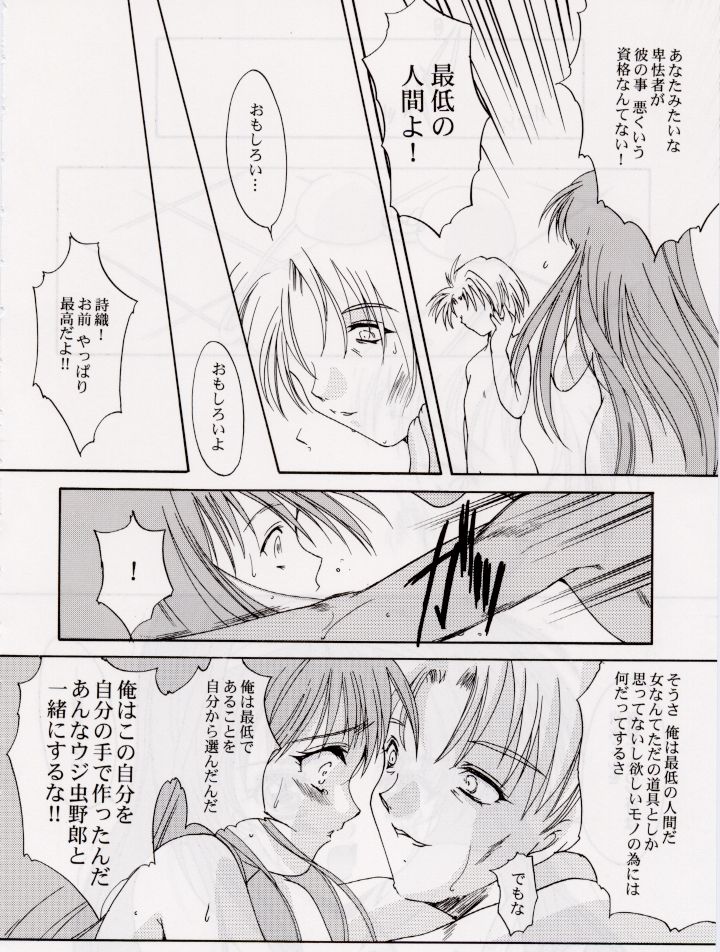 [HIGH RISK REVOLUTION] Shiori Vol.6 Utage (Tokimeki Memorial) page 43 full