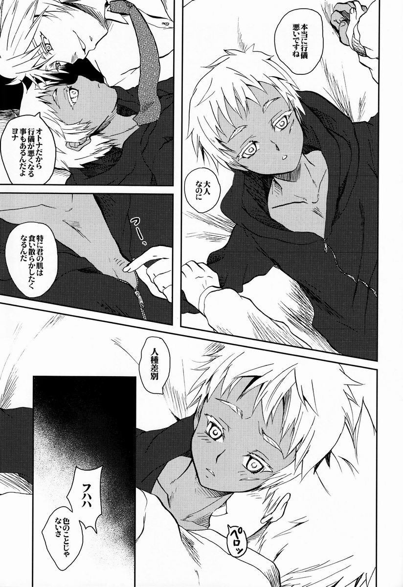 [socarrat (Fujiya Apota)] Boku no Yatoinushi wa Manner ga Warui (Jormungand) page 6 full