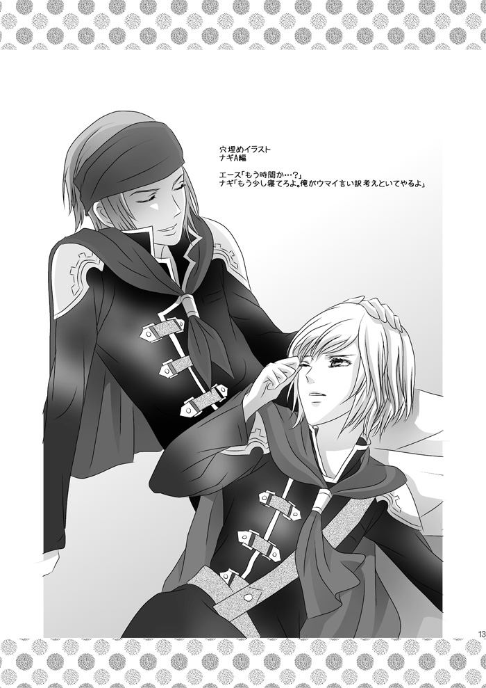[Burisuta (Buri)] Cross Poker (Final Fantasy Type-0) [Digital] page 13 full