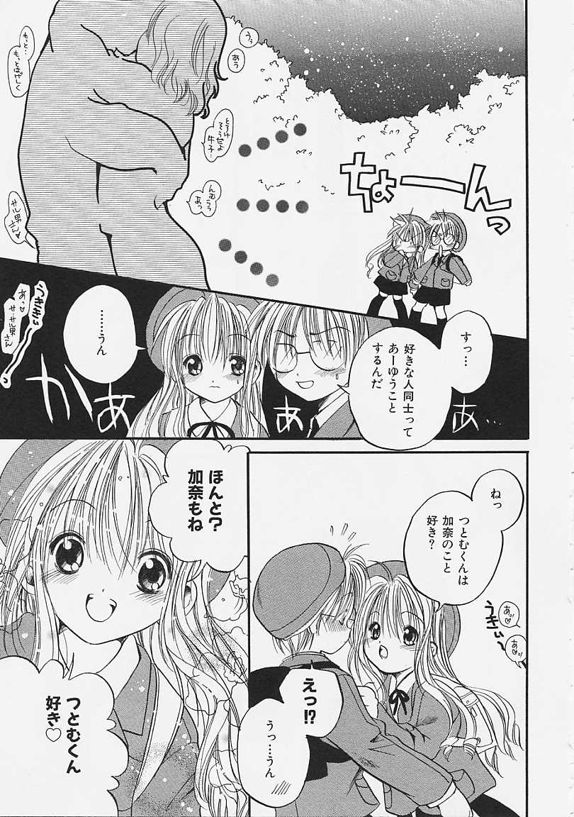 [Ayase Satomi] Nakayoshi Kyouwakoku - Nakayoshi Republic page 13 full