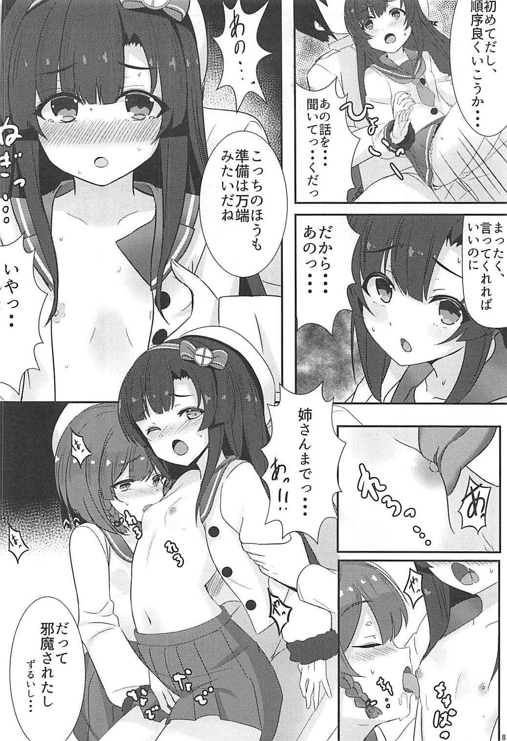 (C93) [GRUNGEWORKS (Kato Cobayashi)] Hishokan Hosa no 1-nichi wa Isogashii. (Kantai Collection -KanColle-) page 9 full