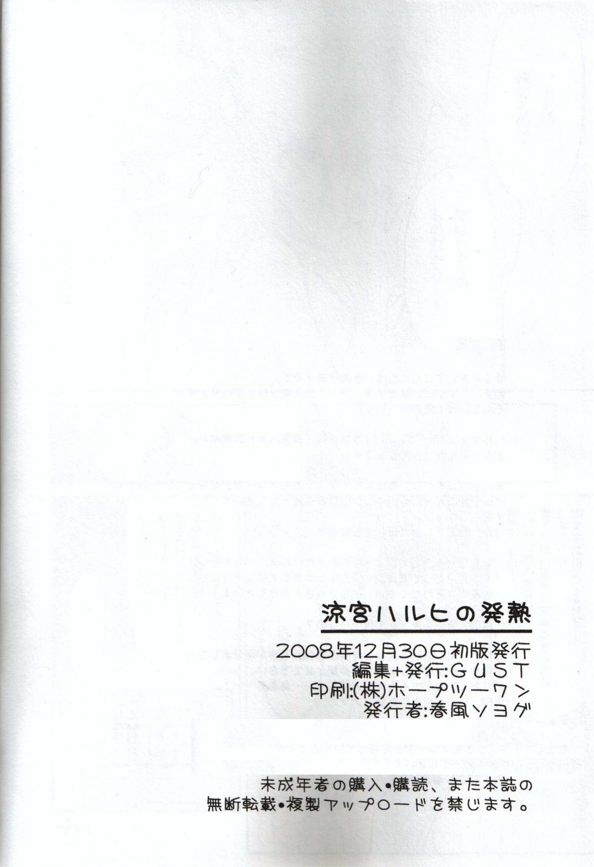 (C75) [GUST (Harukaze Soyogu)] Suzumiya Haruhi no Hatsunetsu (The Melancholy of Haruhi Suzumiya) page 21 full